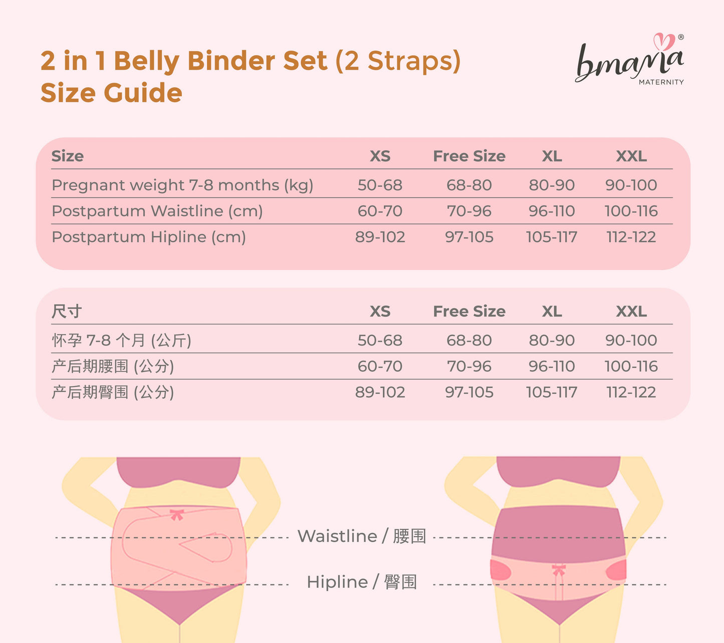 2in1 Belly and Pelvic Binder Satin Set (Golden Girdle)